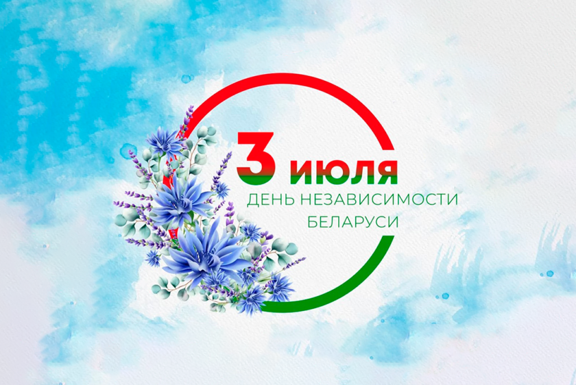 Поздравление Министра промышленности!