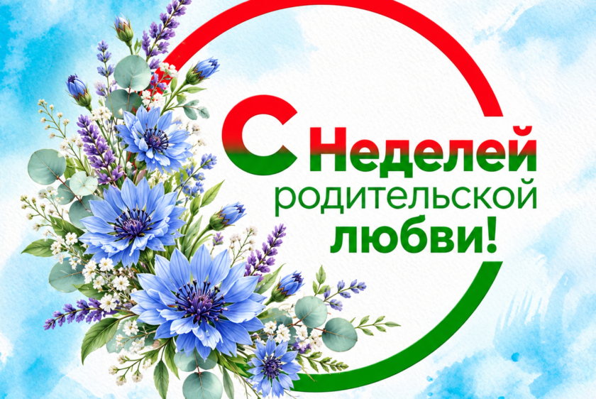Поздравление Министра промышленности!